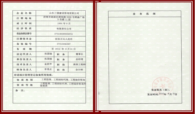 項(xiàng)目管理資質(zhì)（房建、農(nóng)林、公路、市政、機(jī)電）