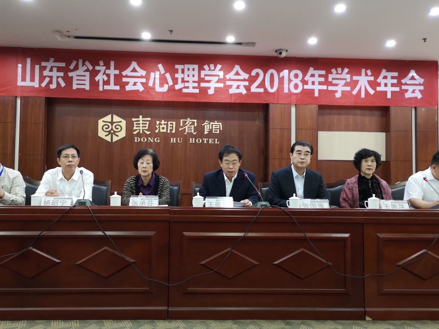山東省社會心理學(xué)會2018年學(xué)術(shù)年會勝利召開