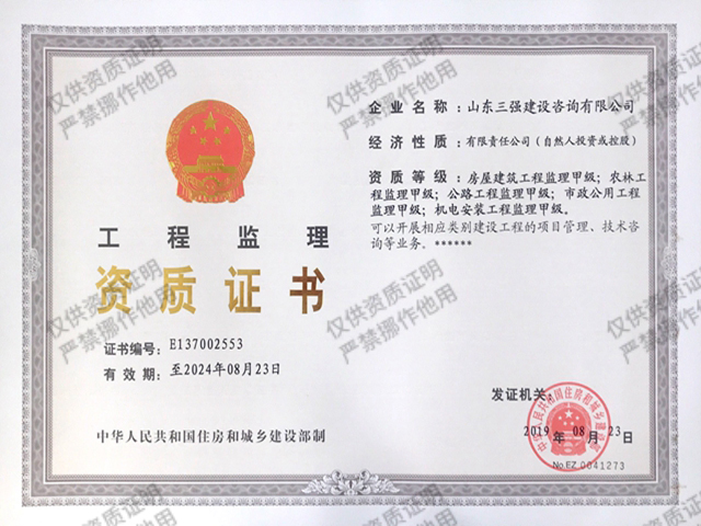 建設(shè)監(jiān)理甲級(jí)（房建、農(nóng)林、公路、市政、機(jī)電）